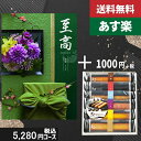 【あす楽/土日祝日も発送】カタログギフト +スティックケーキ【至高(しこう) 寒椿】税込6380円コース香典返し 法事 法要 返礼 引き物 |カタログギフト&スティックケーキ|カタログギフト セット【sztt】