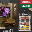 【あす楽/土日祝日も発送】カタログギフト+ スティックケーキ【至高(しこう) 立葵 】2点セットで税込10780円コース内祝い 結婚祝い 出産祝い お祝い グル...