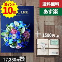 楽天ギフト専門店　すず陶【あす楽/土日祝日も発送】カタログギフト ＋フェイス・ウオッシュタオル【AYL （アズユーライク） スズラン】税込19030円コース内祝い 入学内祝い結婚祝い 出産祝い お祝い グルメ 法人 景品等に! |カタログギフト&タオル|カタログギフト セット【sztt】