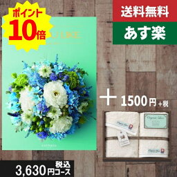 【あす楽/土日祝日も発送】カタログギフト ＋フェイス・ウオッシュタオル【AYL (アズユーライク) カトレア】税込5280円コース内祝い 入学内祝い結婚祝い 出産祝い お祝い グルメ 法人 景品等に! |カタログギフト&タオル|カタログギフト セット【sztt】