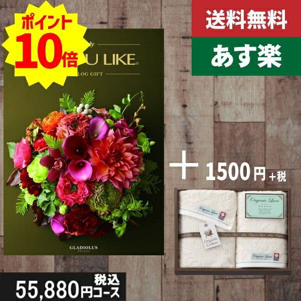 楽天ギフト専門店　すず陶【あす楽/土日祝日も発送】カタログギフト ＋フェイス・ウオッシュタオル【AYL （アズユーライク） グラジオラス】税込57530円コース内祝い 入学内祝い結婚祝い 出産祝い お祝い グルメ |カタログギフト&フェイス・ウオッシュタオル|カタログギフト セット【sztt】