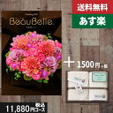 【あす楽/土日祝日も発送】カタログギフト+ フェイス・ウオッシュタオル【beaubelle(ボーベル) クレソン】2点セットで税込13530円コース 内祝い 結...