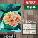 【あす楽/土日祝日も発送】カタログギフト +フェイス・ウオッシュタオル【beaubelle(ボーベル) ポワール】税込5280円コース内祝い 結婚祝い 出産祝い お祝い グルメ 法人 景品等に! |カタログギフト&フェイス・ウオッシュタオル|カタログギフト セット【sztt】