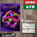 【あす楽/土日祝日も発送】カタログギフト+ フェイス・ウオッシュタオル【beaubelle(ボーベル) ペシュ】2点セットで税込35530円コース 内祝い 出産...