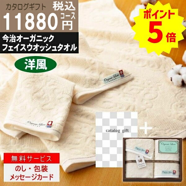 楽天ギフト専門店　すず陶ポイント8倍【あす楽/土日祝日も発送】カタログギフト ＋フェイス・ウオッシュタオル【ハイクオリティ洋風 税込10418円コース】TS-AOO 内祝い 結婚祝い 出産祝い お祝い グルメ 法人 景品等に! |カタログギフト&フェイス・ウオッシュタオル|カタログギフト セット【sztt】