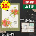 楽天ギフト専門店　すず陶【あす楽/土日祝日も発送】カタログギフト ＋フェイス・ウオッシュタオル【凛チョイス さつき】税込30030円コース香典返し 法事 法要 返礼 引き物 |カタログギフト&フェイス・ウオッシュタオル|カタログギフト セット【sztt】