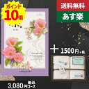 楽天ギフト専門店　すず陶【あす楽/土日祝日も発送】カタログギフト ＋フェイス・ウオッシュタオル【凛チョイス はまなし】税込4730円コース香典返し 法事 法要 返礼 引き物 |カタログギフト&フェイス・ウオッシュタオル|カタログギフト セット【sztt】