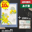 【あす楽/土日祝日も発送】カタログギフト+ フェイス・ウオッシュタオル【凛チョイス おうばい】2点セットで税込35530円コース香典返し 法事 法要 返礼 引き...