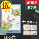 【あす楽/土日祝日も発送】カタログギフト ＋フェイス・ウオッシュタオル【凛チョイス あんず】税込5280円コース香典返し 法事 法要 返礼 引き物 |カタログギフト&フェイス・ウオッシュタオル|カタログギフト セット【sztt】