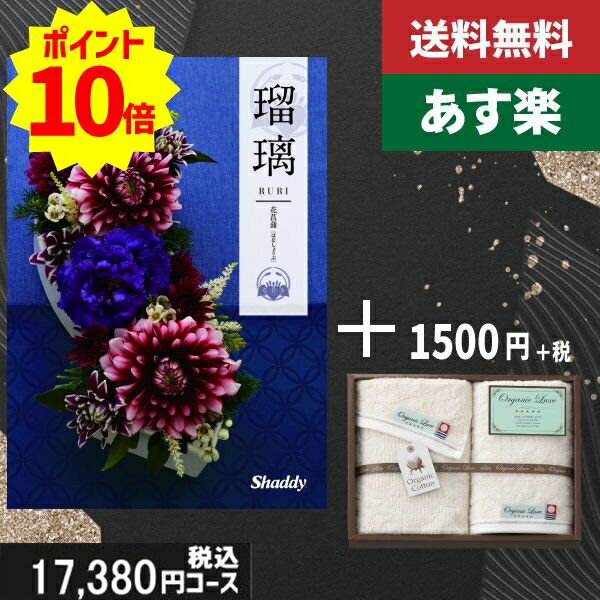 楽天ギフト専門店　すず陶【あす楽/土日祝日も発送】カタログギフト ＋フェイス・ウオッシュタオル【AYL瑠璃 花菖蒲】税込19030円コース香典返し 法事 法要 返礼 引き物 |カタログギフト&フェイス・ウオッシュタオル|カタログギフト セット【sztt】