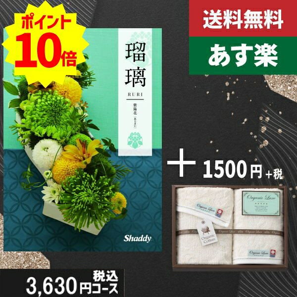 楽天ギフト専門店　すず陶【あす楽/土日祝日も発送】カタログギフト ＋フェイス・ウオッシュタオル【AYL瑠璃 紫陽花】税込5280円コース香典返し 法事 法要 返礼 引き物 |カタログギフト&フェイス・ウオッシュタオル|カタログギフト セット【sztt】