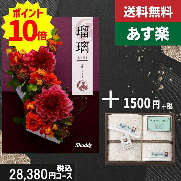 楽天ギフト専門店　すず陶【あす楽/土日祝日も発送】カタログギフト ＋フェイス・ウオッシュタオル【AYL瑠璃 春蘭】税込30030円コース香典返し 法事 法要 返礼 引き物 |カタログギフト&フェイス・ウオッシュタオル|カタログギフト セット【sztt】