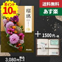 カタログギフト ＋フェイス・ウオッシュタオル税込4730円コース香典返し 法事 法要 返礼 引き物 |カタログギフト&フェイス・ウオッシュタオル|カタログギフト セット