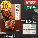 【あす楽/土日祝日も発送】カタログギフト +フェイス・ウオッシュタオル【AYL瑠璃 桜草】税込6380円コース香典返し 法事 法要 返礼 引き物 |カタログギフト&フェイス・ウオッシュタオル|カタログギフト セット【sztt】