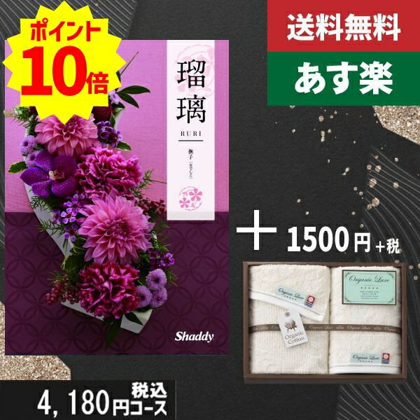 カタログギフト ＋フェイス・ウオッシュタオル税込5830円コース香典返し 法事 法要 返礼 引き物 |カタログギフト&フェイス・ウオッシュタオル|カタログギフト セット