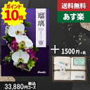 【あす楽/土日祝日も発送】カタログギフト+ フェイス・ウオッシュタオル【AYL瑠璃 金木犀】2点セットで税込35530円コース香典返し 法事 法要 返礼 引き物...