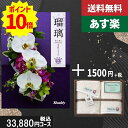 楽天ギフト専門店　すず陶【あす楽/土日祝日も発送】カタログギフト ＋フェイス・ウオッシュタオル【AYL瑠璃 金木犀】税込35530円コース香典返し 法事 法要 返礼 引き物 |カタログギフト&フェイス・ウオッシュタオル|カタログギフト セット【sztt】