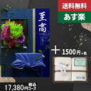 楽天ギフト専門店　すず陶【あす楽/土日祝日も発送】カタログギフト ＋フェイス・ウオッシュタオル【至高（しこう）　日の出蘭】税込19030円コース香典返し 法事 法要 返礼 引き物 |カタログギフト&スティックケーキ|カタログギフト　セット【sztt】