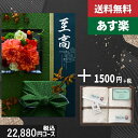 【あす楽/土日祝日も発送】カタログギフト+ フェイス・ウオッシュタオル【至高(しこう) 桜】2点セットで税込24530円コース香典返し 法事 法要 返礼 引き物 |カタログギフト&スティックケーキ|カタログギフト セット【sztt】