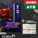 【あす楽/土日祝日も発送】カタログギフト+ フェイス・ウオッシュタオル【至高(しこう) 孔雀草】2点セットで税込35530円コース香典返し 法事 法要 返礼 引...