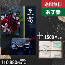 【あす楽/土日祝日も発送】カタログギフト+ フェイス・ウオッシュタオル【至高(しこう) 月下美人】2点セットで税込112530円コース香典返し 法事 法要 返礼...