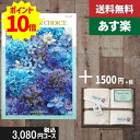 【あす楽/土日祝日も発送】カタログギフト+ フェイス・ウオッシュタオル【テイクユアチョイス フリージア】2点セットで税込4730円コース内祝い プレゼント 結婚...