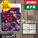 【あす楽/土日祝日も発送】カタログギフト+ フェイス・ウオッシュタオル【テイクユアチョイス オンシジューム】2点セットで税込35530円コース内祝い 母の日 父...