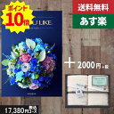 楽天ギフト専門店　すず陶【あす楽/土日祝日も発送】カタログギフト ＋フェイスタオル2枚【AYL （アズユーライク） スズラン】税込19580円コース内祝い 母の日 父の日 プレゼント 結婚祝い 出産祝い お祝い グルメ 法人 景品 |カタログギフト&フェイスタオル2枚|カタログギフト セット【sztt】