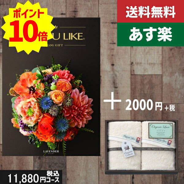 樂天商城 - 【あす楽/土日祝日も発送】カタログギフト+ フェイスタオル2枚【AYL (アズユーライク) ラベンダー】2点セットで税込14080円コース内祝い プレゼント 結婚祝い 出産祝い お祝い グルメ 法人 景品 |カタログギフト&フェイスタオル2枚|カタログギフト セット【sztt】