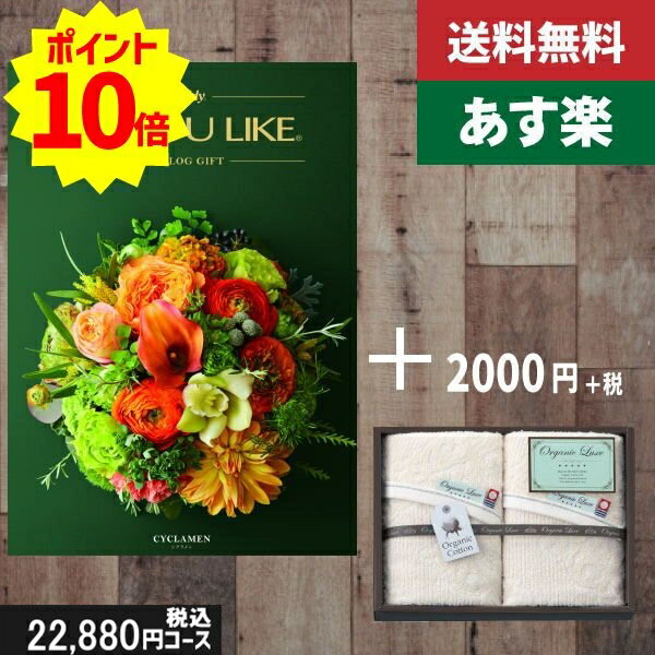 楽天ギフト専門店　すず陶【あす楽/土日祝日も発送】カタログギフト ＋フェイスタオル2枚【AYL （アズユーライク） シクラメン】税込25080円コース内祝い 母の日 父の日 プレゼント 結婚祝い 出産祝い お祝い グルメ 法人 景品 |カタログギフト&フェイスタオル2枚|カタログギフト セット【sztt】