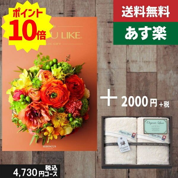 楽天ギフト専門店　すず陶【あす楽/土日祝日も発送】カタログギフト ＋フェイスタオル2枚【AYL ハイビスカス】税込6930円コース内祝い 母の日 父の日 プレゼント 結婚祝い 出産祝い お祝い グルメ 法人 景品 |カタログギフト&フェイスタオル2枚|カタログギフト セット【sztt】