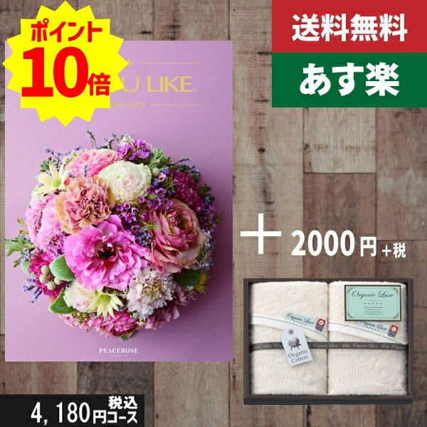 【あす楽/土日祝日も発送】カタログギフト ＋フェイスタオル2枚【AYL ピースローズ】税込6380円コース内祝い 母の日 父の日 プレゼント 結婚祝い 出産祝い お祝い グルメ 法人 景品 |カタログ…