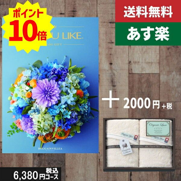 楽天ギフト専門店　すず陶【あす楽/土日祝日も発送】カタログギフト ＋フェイスタオル2枚【AYL ブーゲンビリア】税込8580円コース内祝い 母の日 父の日 プレゼント 結婚祝い 出産祝い お祝い グルメ 法人 景品 |カタログギフト&フェイスタオル2枚|カタログギフト セット【sztt】