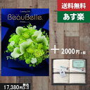 【あす楽/土日祝日も発送】カタログギフト +フェイスタオル2枚【beaubelle(ボーベル) エシャロット】税込19580円コース内祝い 入学内祝い結婚祝い 出産祝い お祝い グルメ 法人 景品等に! |カタログギフト&フェイスタオル2枚|カタログギフト セット【sztt】