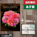 【あす楽/土日祝日も発送】カタログギフト +フェイスタオル2枚【beaubelle(ボーベル) クレソン】税込14080円コース内祝い 入学内祝い結婚祝い 出産祝い お祝い グルメ 法人 景品等に! |カタログギフト&フェイスタオル2枚|カタログギフト セット【sztt】
