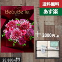【あす楽/土日祝日も発送】カタログギフト +フェイスタオル2枚【beaubelle(ボーベル) レザン】税込30580円コース内祝い 母の日 父の日 プレゼント...
