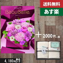 【あす楽/土日祝日も発送】カタログギフト ＋フェイスタオル2枚【beaubelle（ボーベル） フレーズ】税込6380円コース内祝い 母の日 父の日 プレゼント 結婚祝い 出産祝い お祝い グルメ 法人 景品等に! |カタログギフト&フェイスタオル2枚|カタログギフト セット【sztt】