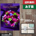 【あす楽/土日祝日も発送】カタログギフト+ フェイスタオル2枚【beaubelle(ボーベル) ペシュ】2点セットで税込36080円コース内祝い プレゼント 結...