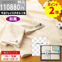 ポイント2倍【あす楽/土日祝日も発送】カタログギフト+ フェイスタオル2枚【ハイクオリティ和風 2点セットで税込65401円コース】税込WTSLV-S-XOO香...