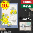 楽天ギフト専門店　すず陶【あす楽/土日祝日も発送】カタログギフト ＋フェイスタオル2枚【凛チョイス おうばい】税込36080円コース香典返し 法事 法要 返礼 引き物 |カタログギフト&フェイスタオル2枚|カタログギフト セット【sztt】