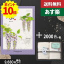 楽天ギフト専門店　すず陶【あす楽/土日祝日も発送】カタログギフト ＋フェイスタオル2枚【凛チョイス やえふじ】税込11880円コース香典返し 法事 法要 返礼 引き物 |カタログギフト&フェイスタオル2枚|カタログギフト セット【sztt】