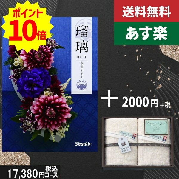 カタログギフト ＋フェイスタオル2枚税込19580円コース香典返し 法事 法要 返礼 引き物 |カタログギフト&フェイスタオル2枚|カタログギフト セット