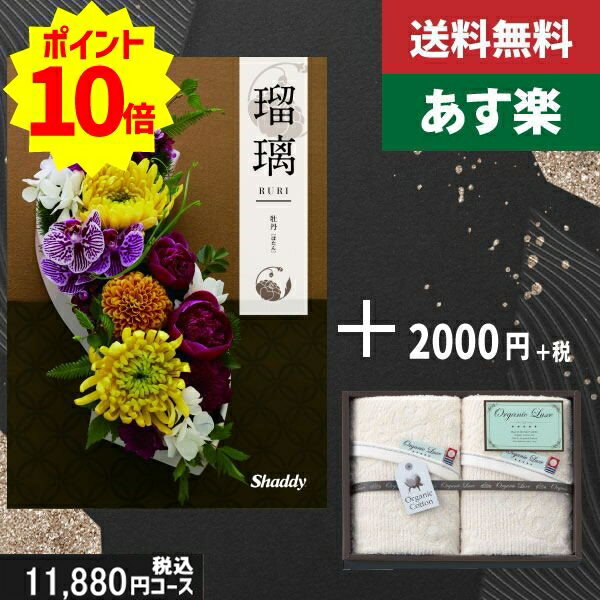 【あす楽/土日祝日も発送】カタログギフト ＋フェイスタオル2枚【AYL瑠璃 牡丹】税込14080円コース香典..