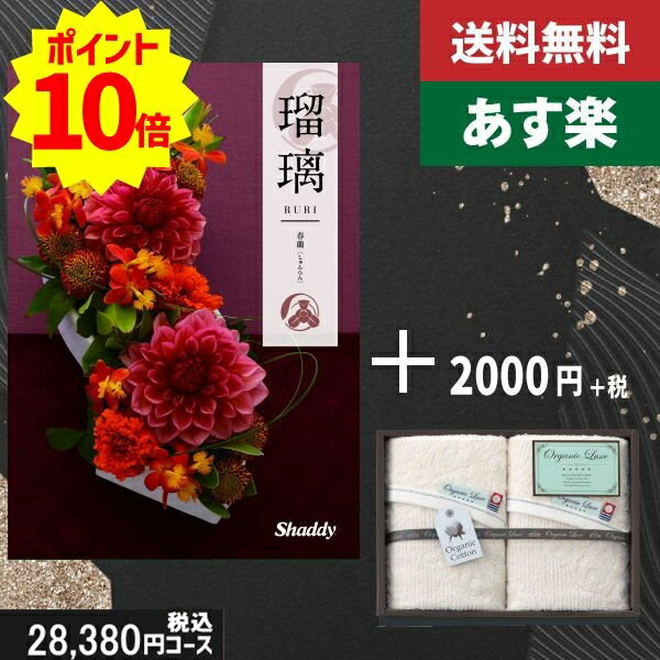 楽天ギフト専門店　すず陶【あす楽/土日祝日も発送】カタログギフト ＋フェイスタオル2枚【AYL瑠璃 春蘭】税込30580円コース香典返し 法事 法要 返礼 引き物 |カタログギフト&フェイスタオル2枚|カタログギフト セット【sztt】