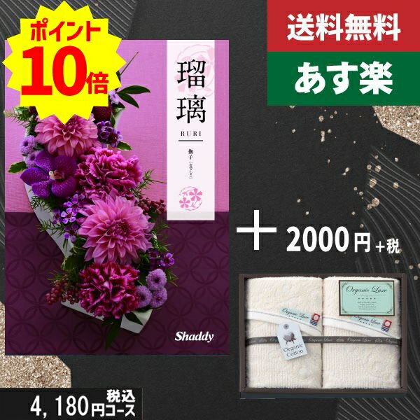【あす楽/土日祝日も発送】カタログギフト+ フェイスタオル2枚【AYL瑠璃 撫子】2点セットで税込6380円コース香典返し 法事 法要 返礼 引き物 |カタログギフト&フェイスタオル2枚|カタログギフト セット【sztt】