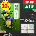 楽天ギフト専門店　すず陶【あす楽/土日祝日も発送】カタログギフト ＋フェイスタオル2枚【AYL瑠璃 山茶花】税込7480円コース香典返し 法事 法要 返礼 引き物 |カタログギフト&フェイスタオル2枚|カタログギフト セット【sztt】