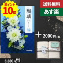 【あす楽/土日祝日も発送】カタログギフト +フェイスタオル2枚【AYL瑠璃 蒲公英】税込8580円コース香典返し 法事 法要 返礼 引き物 |カタログギフト&フェイスタオル2枚|カタログギフト セット【sztt】