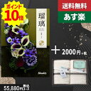 【あす楽/土日祝日も発送】カタログギフト+ フェイスタオル2枚【AYL瑠璃 紫苑】2点セットで税込58080円コース香典返し 法事 法要 返礼 引き物 |カタロ...