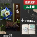 【あす楽/土日祝日も発送】カタログギフト+ フェイスタオル2枚【至高(しこう) 石楠花】2点セットで税込14080円コース香典返し 法事 法要 返礼 引き物 |...