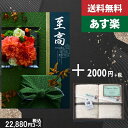 【あす楽/土日祝日も発送】カタログギフト+ フェイスタオル2枚【至高(しこう) 桜】2点セットで税込25080円コース香典返し 法事 法要 返礼 引き物 |カタ...